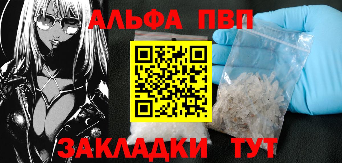 Гулькевичи  Alfa_PVP Crystall  А ПВП Соль  Вход с VPN 