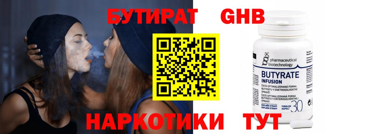 БУТИРАТ GHB  Вход с VPN  Гулькевичи 