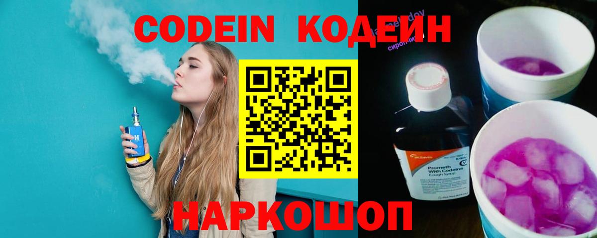 Codein Purple Drank Гулькевичи