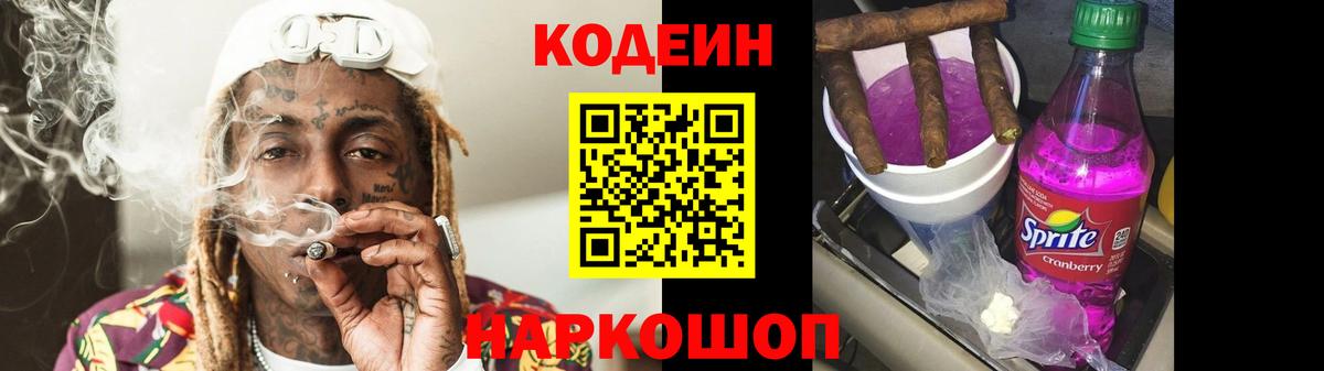 Кодеин напиток Lean (лин)  Codein напиток Lean (лин)  Вход с VPN  Гулькевичи 