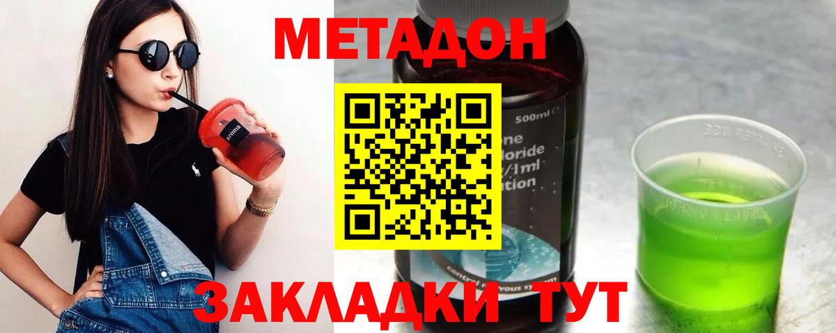 МЕТАДОН мёд Гулькевичи