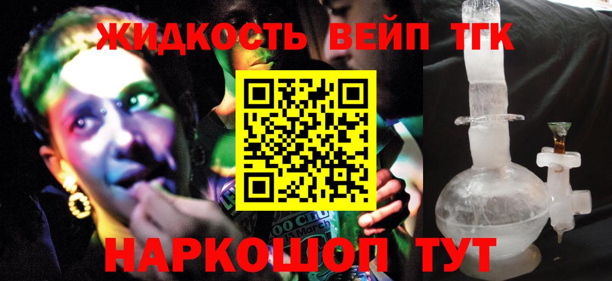 ТГК вейп с тгк Гулькевичи